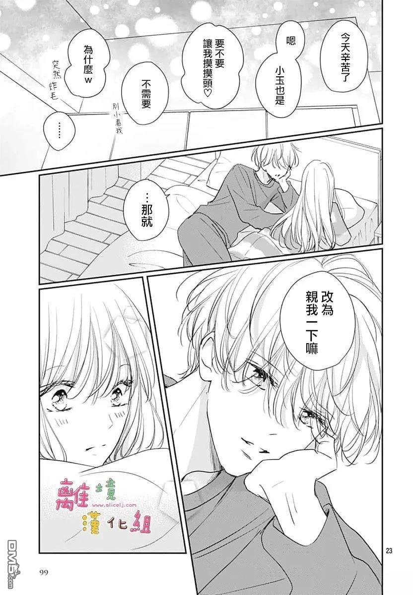 相拥之后献上亲吻 第66话 第23页