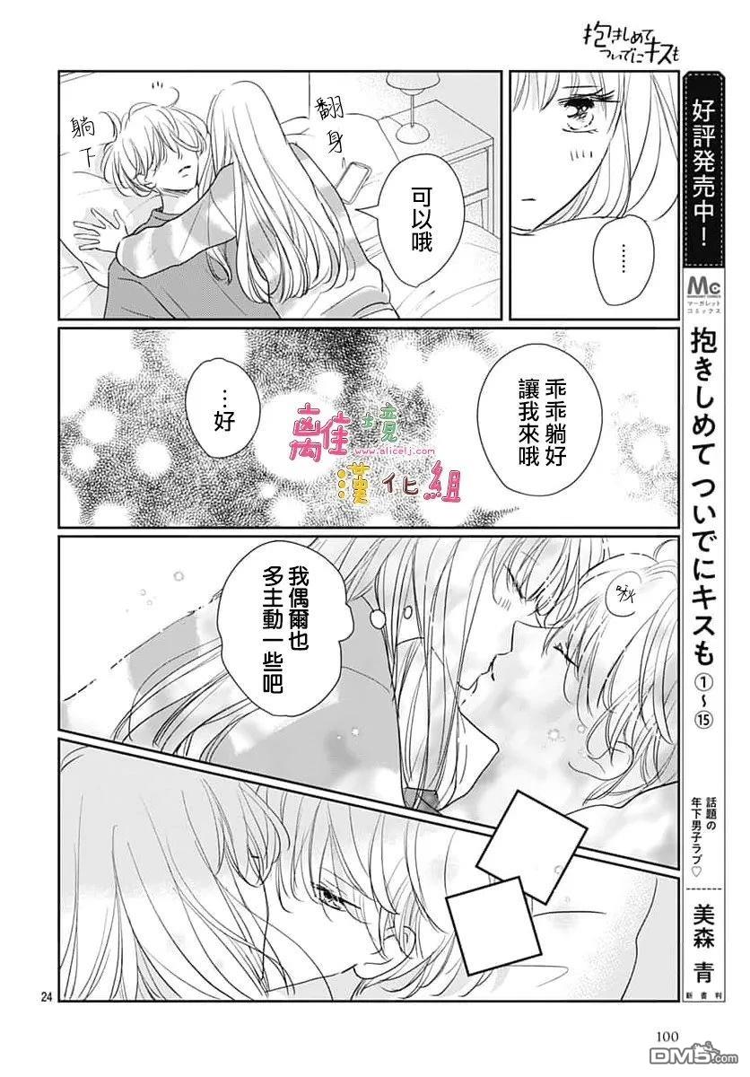 相拥之后献上亲吻 第66话 第24页