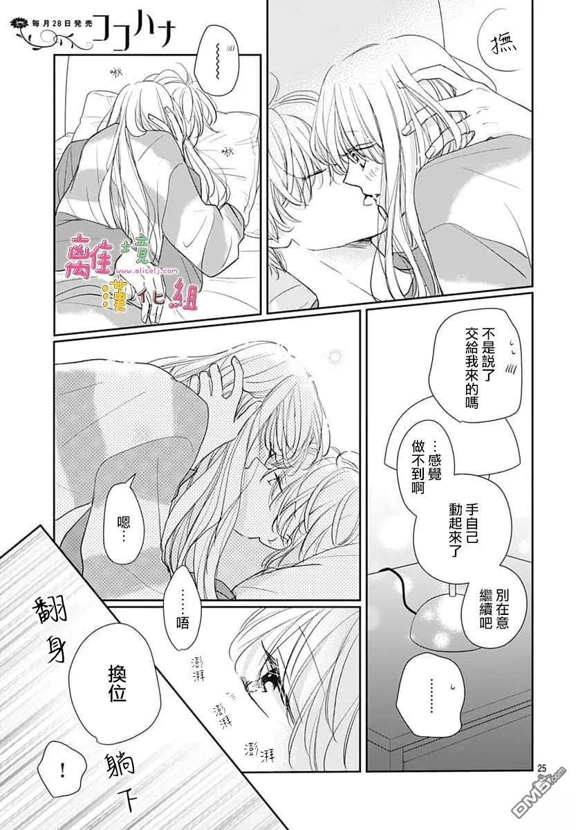 相拥之后献上亲吻 第66话 第25页