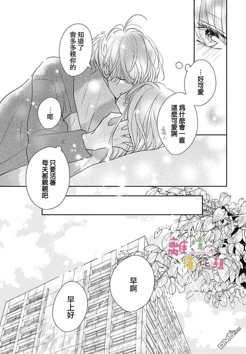 相拥之后献上亲吻 第66话 第27页