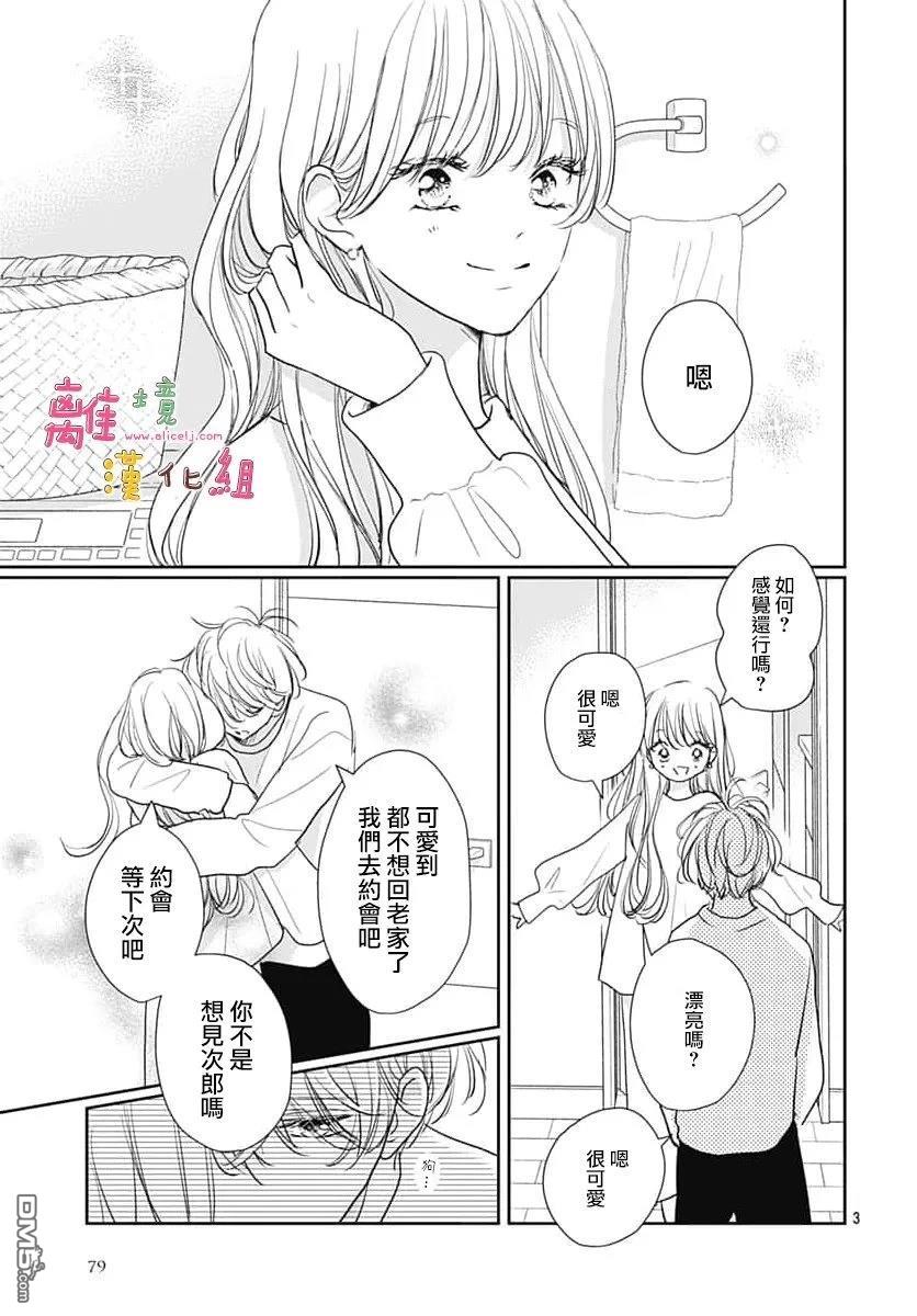 相拥之后献上亲吻 第66话 第3页