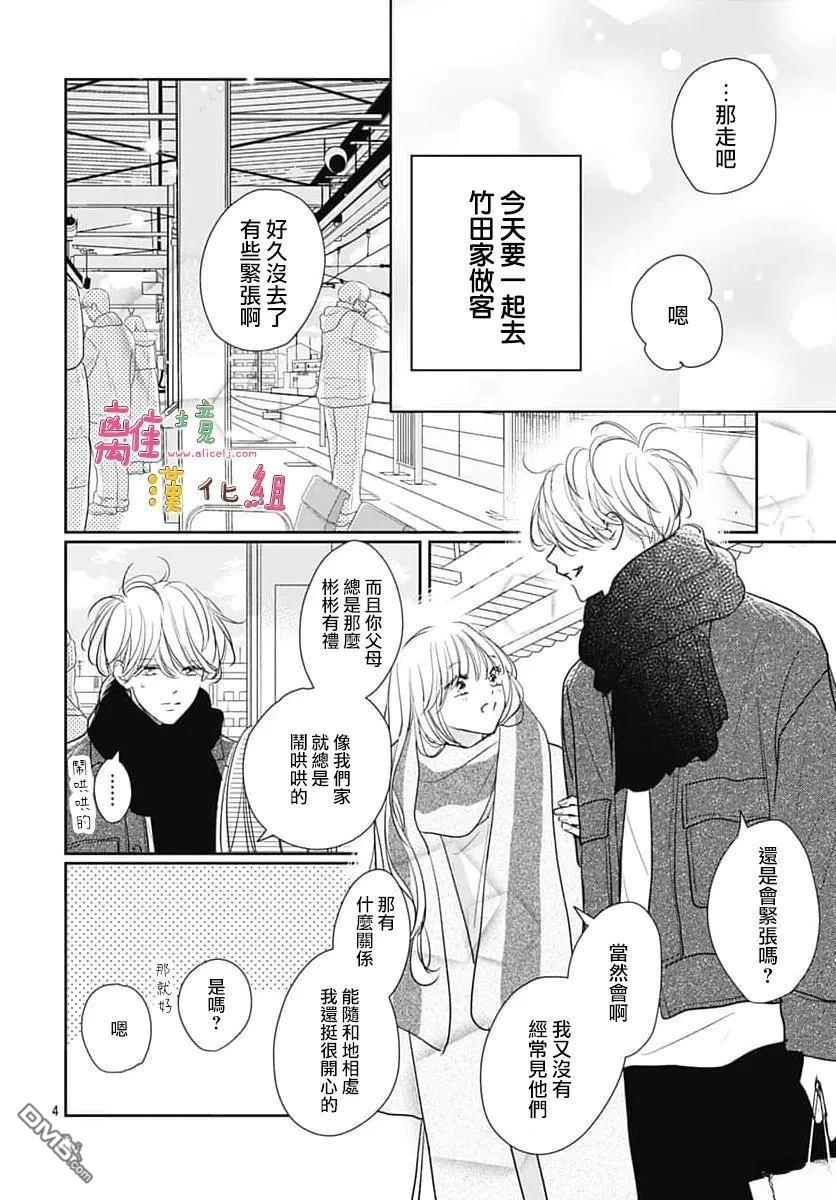 相拥之后献上亲吻 第66话 第4页