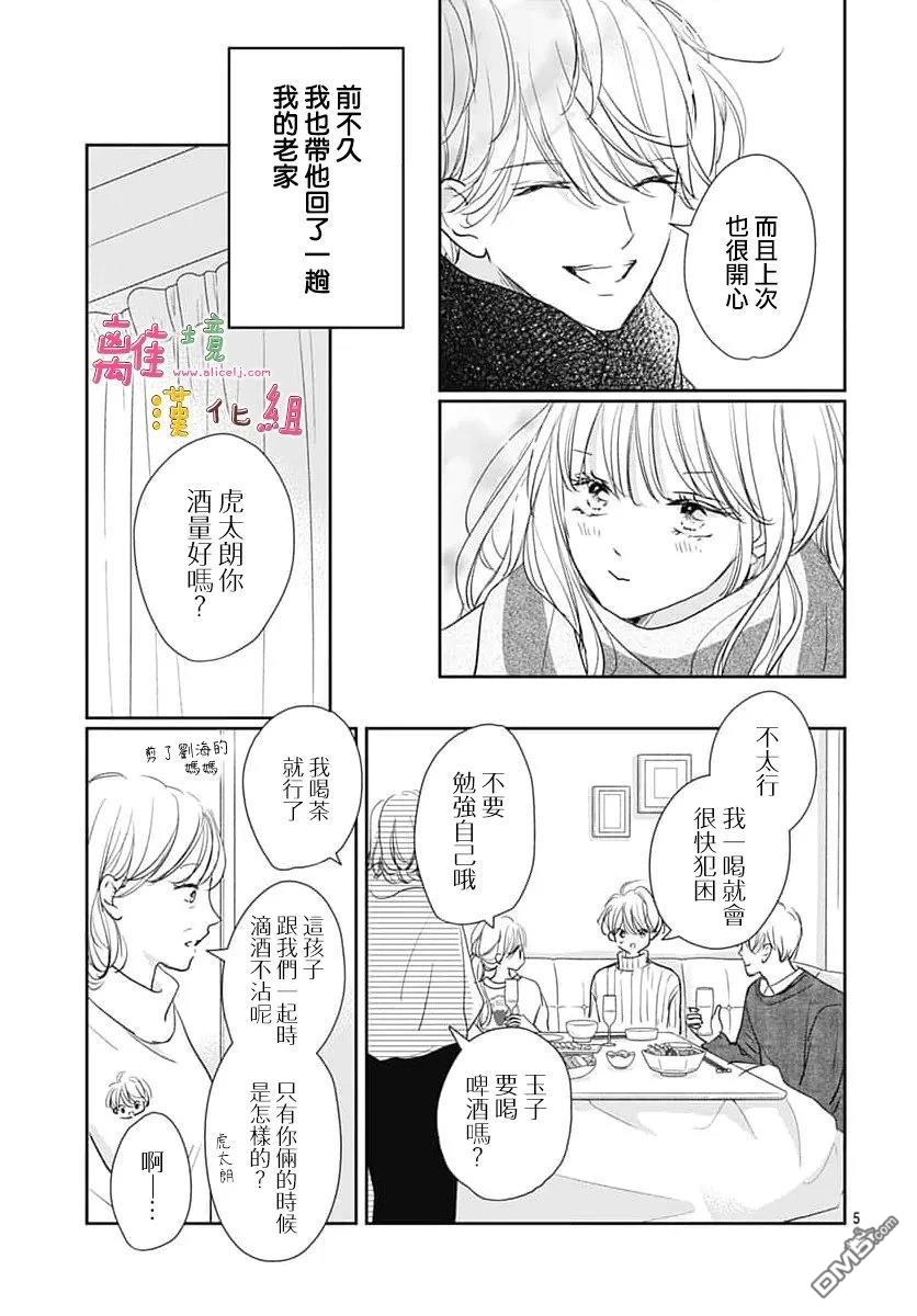 相拥之后献上亲吻 第66话 第5页