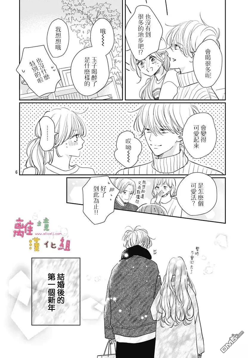 相拥之后献上亲吻 第66话 第6页