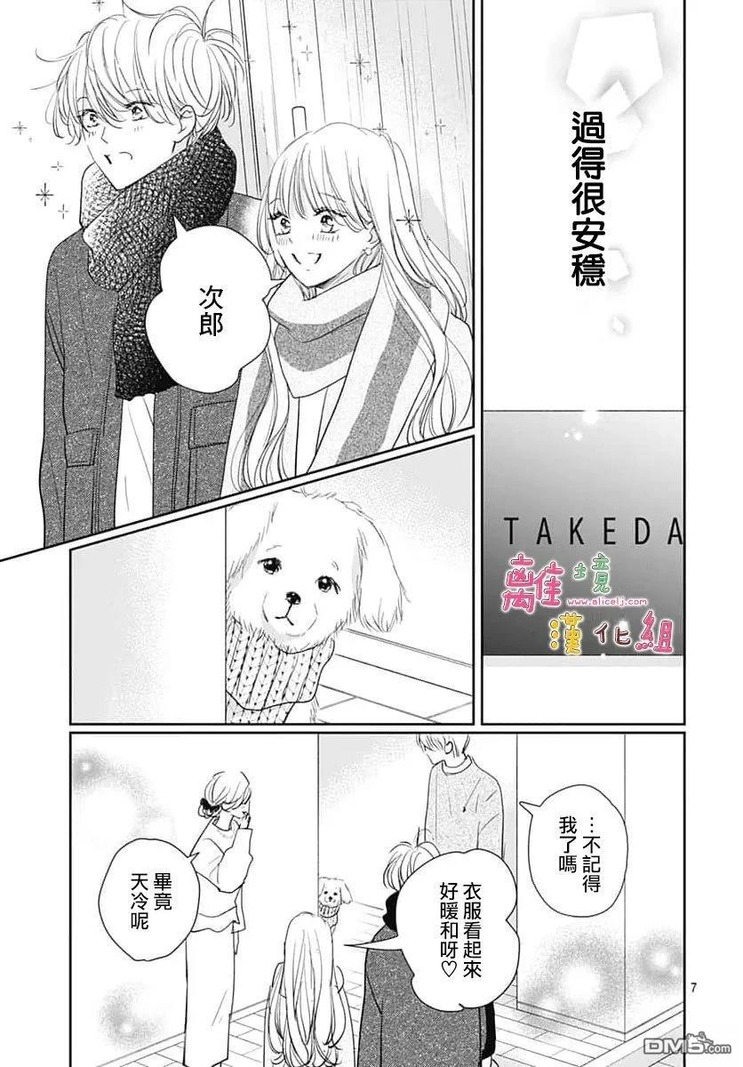 相拥之后献上亲吻 第66话 第7页