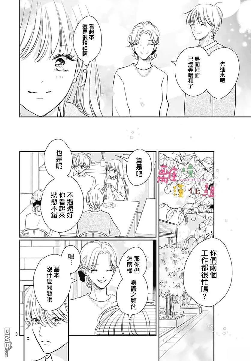 相拥之后献上亲吻 第66话 第8页