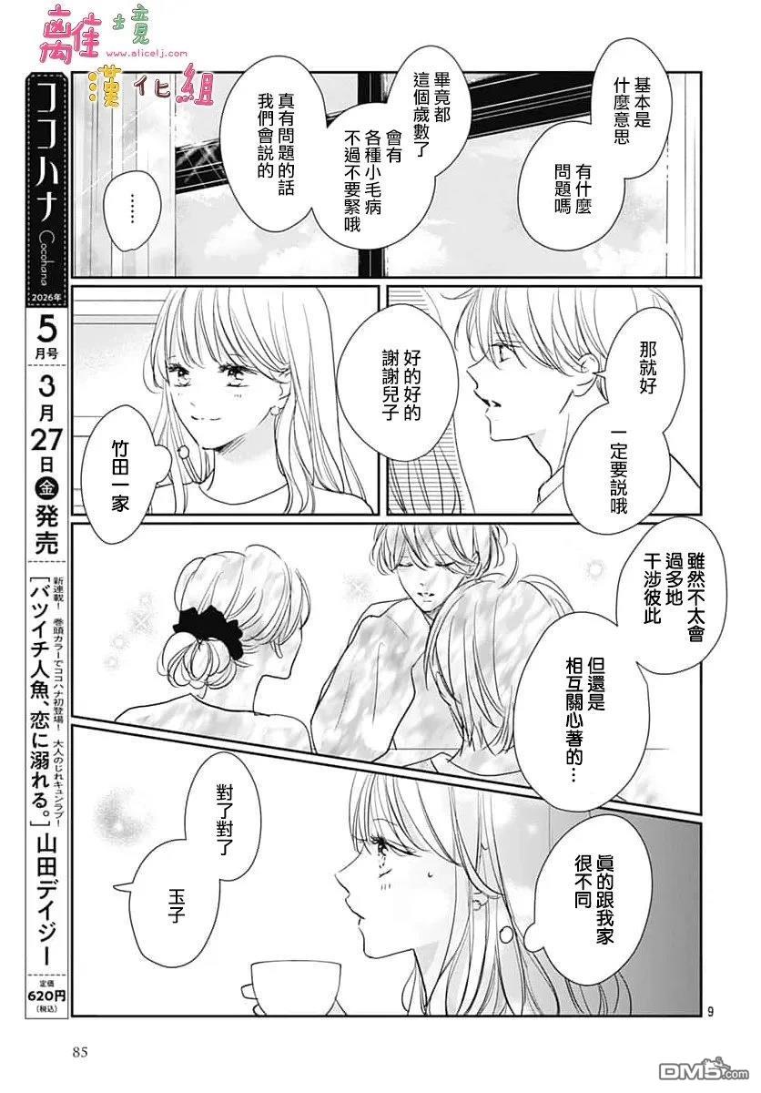 相拥之后献上亲吻 第66话 第9页