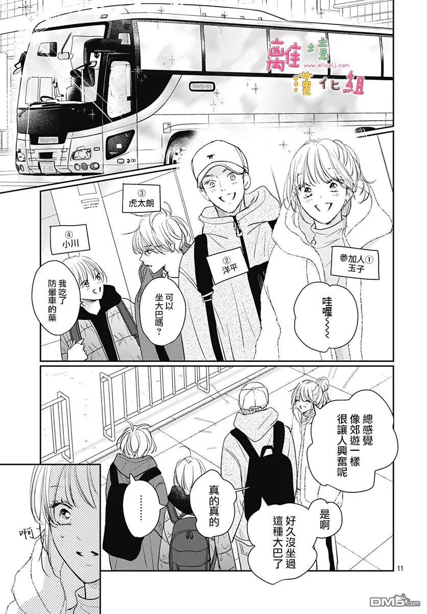 相拥之后献上亲吻 第67话 第11页