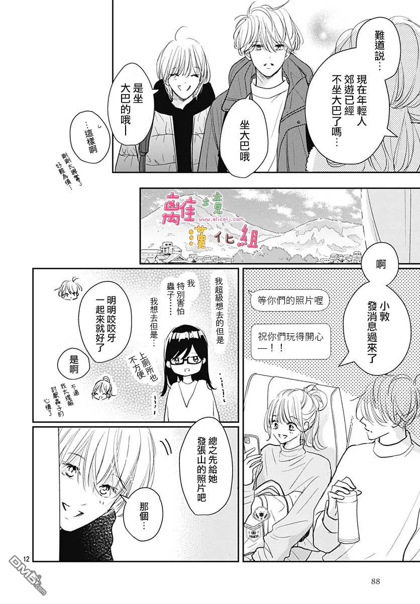 相拥之后献上亲吻 第67话 第12页