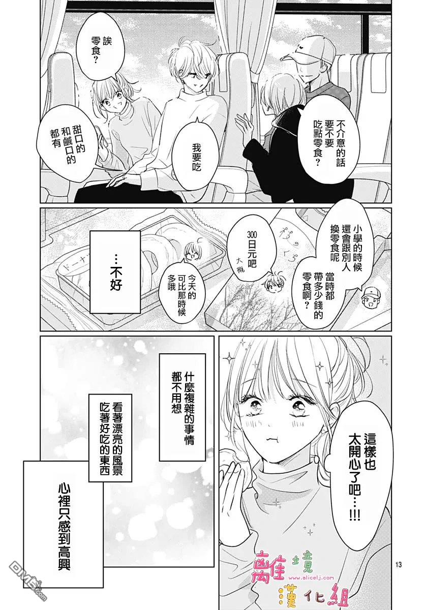 相拥之后献上亲吻 第67话 第13页