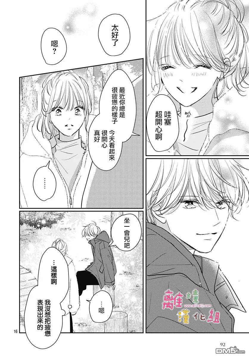 相拥之后献上亲吻 第67话 第16页