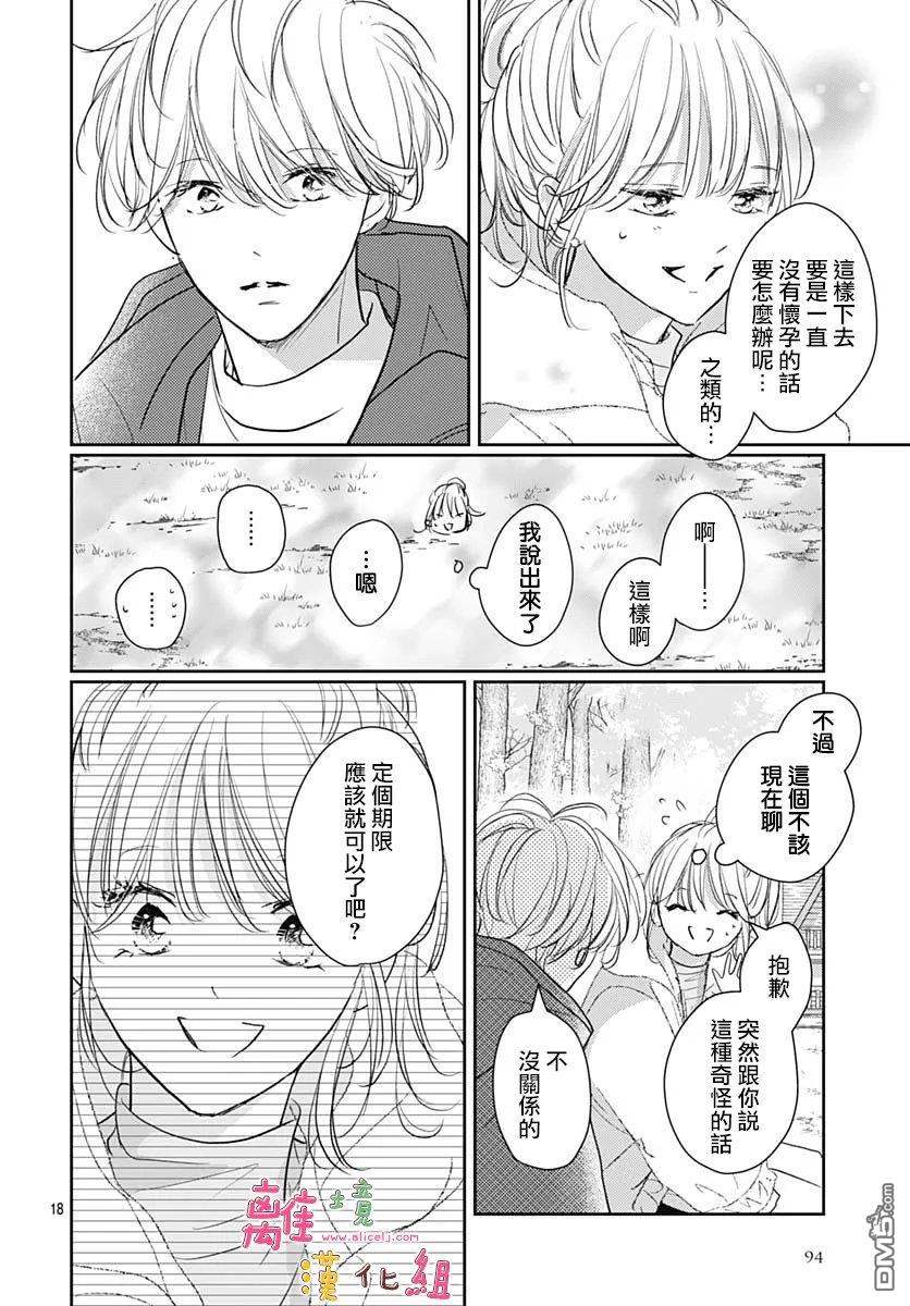 相拥之后献上亲吻 第67话 第18页