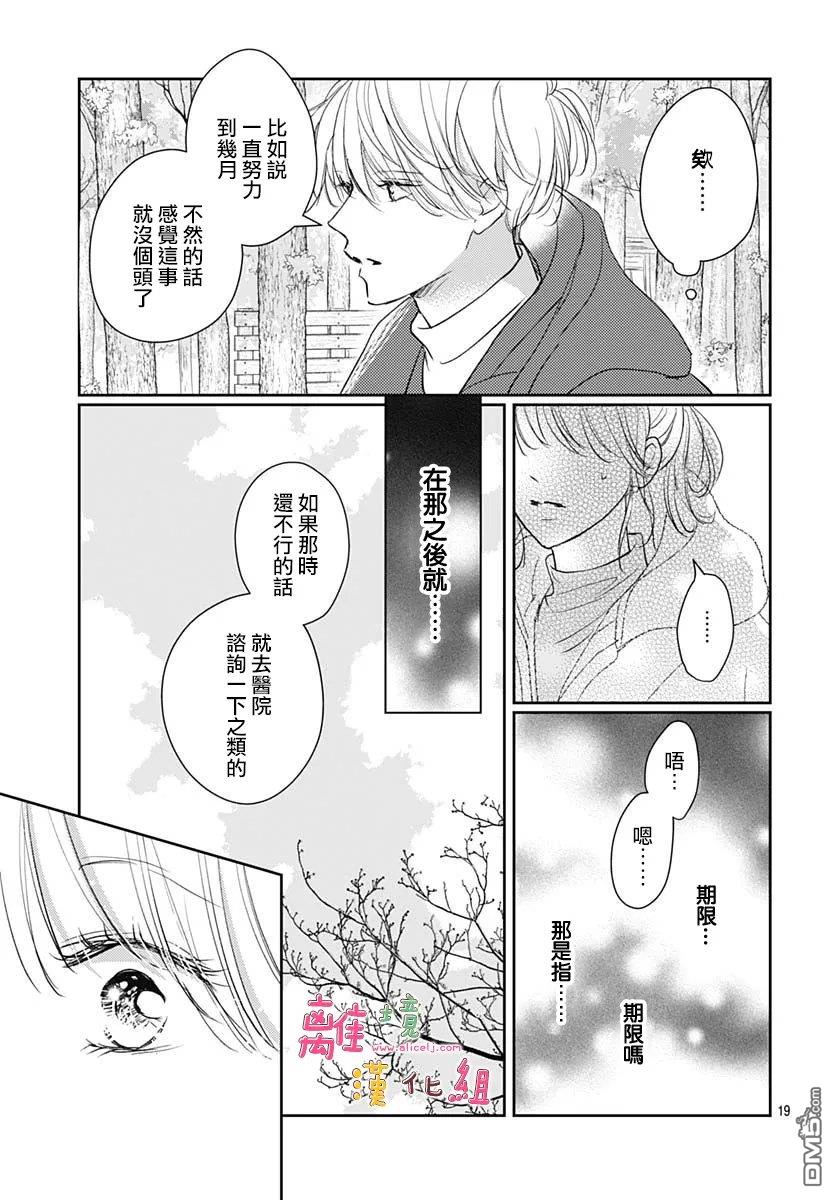 相拥之后献上亲吻 第67话 第19页