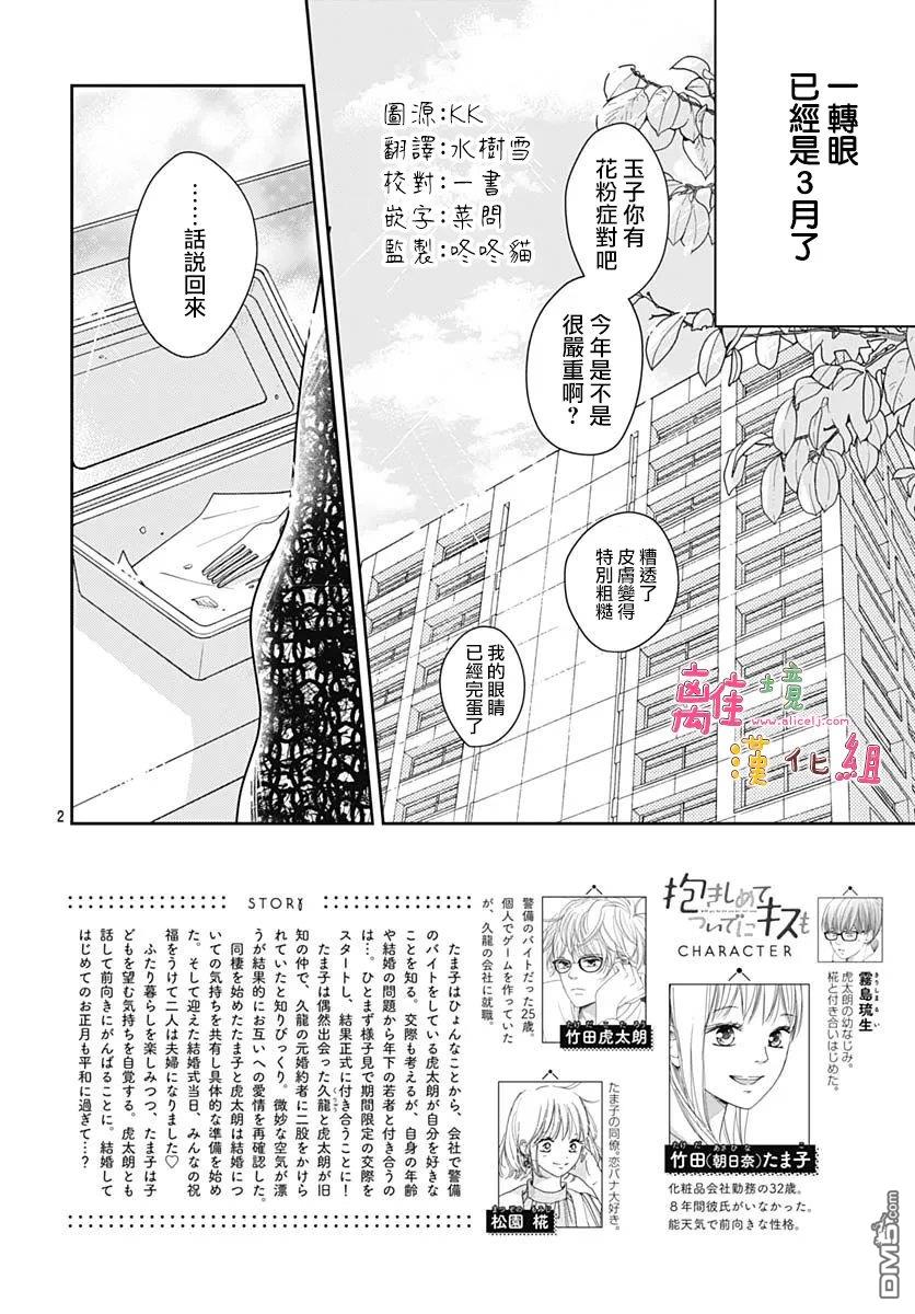 相拥之后献上亲吻 第67话 第2页