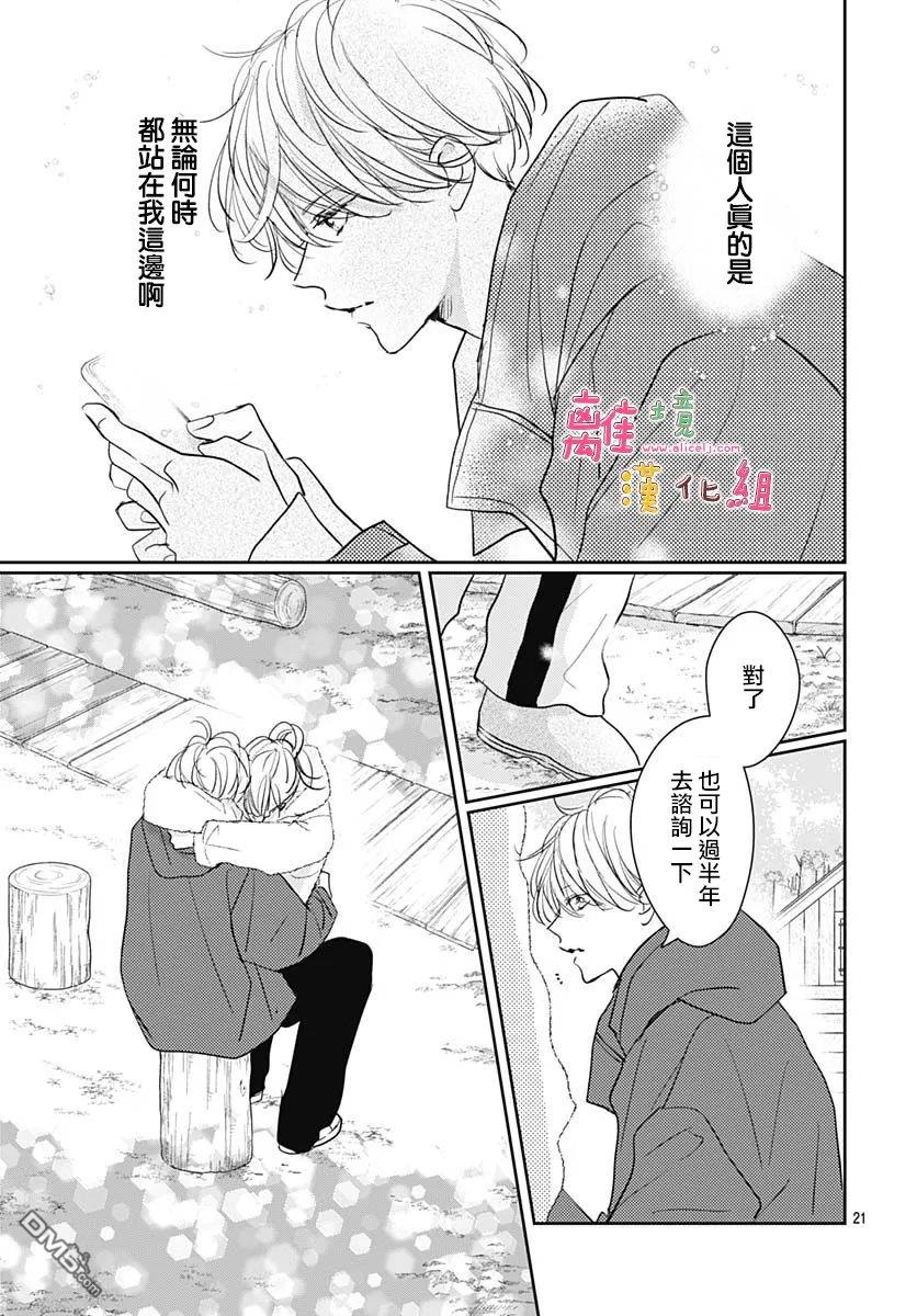 相拥之后献上亲吻 第67话 第21页