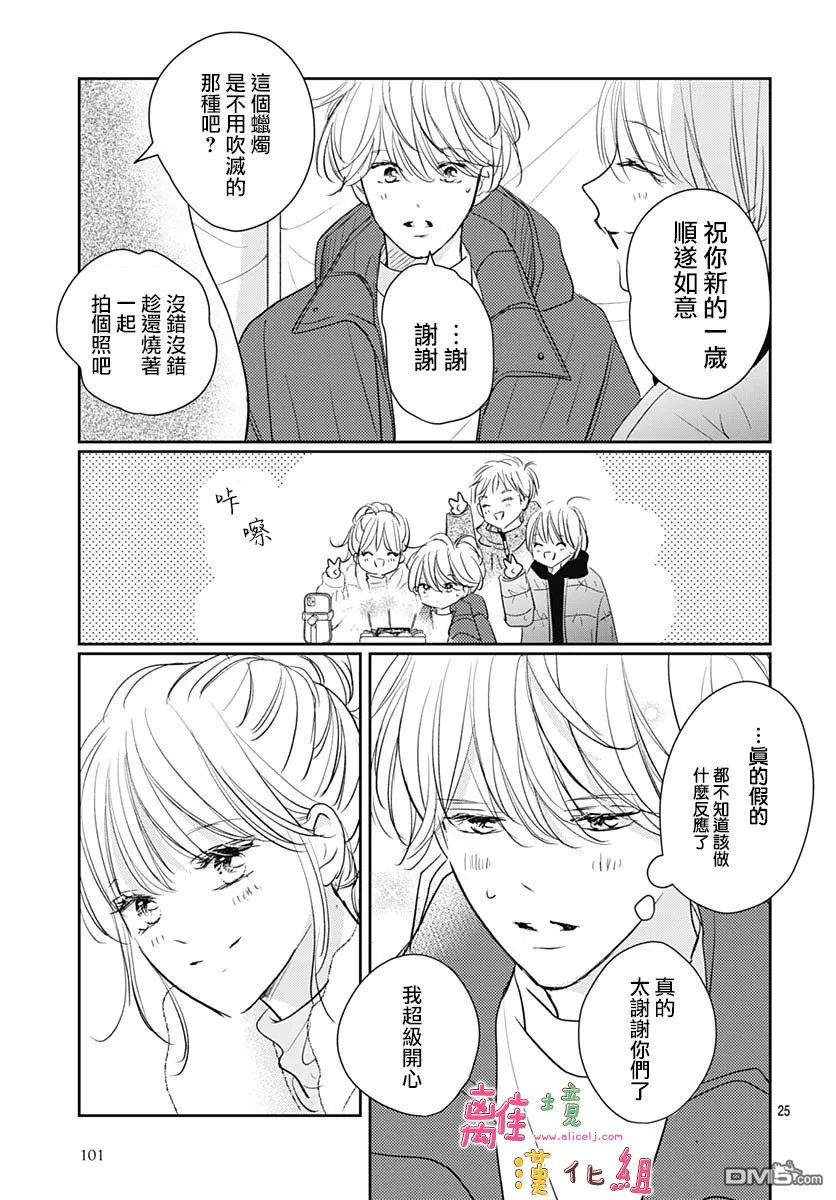 相拥之后献上亲吻 第67话 第25页