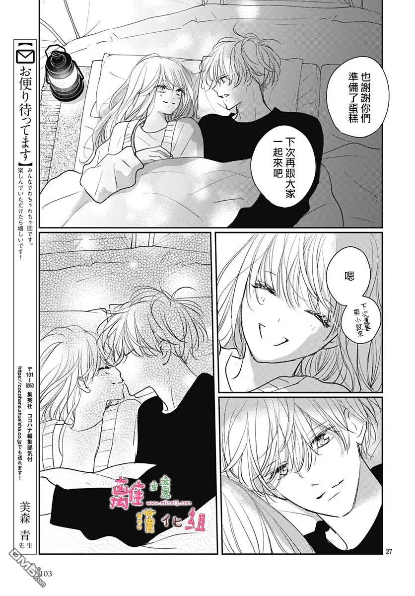 相拥之后献上亲吻 第67话 第27页