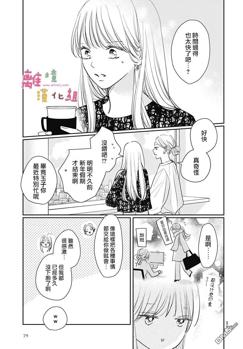 相拥之后献上亲吻 第67话 第3页