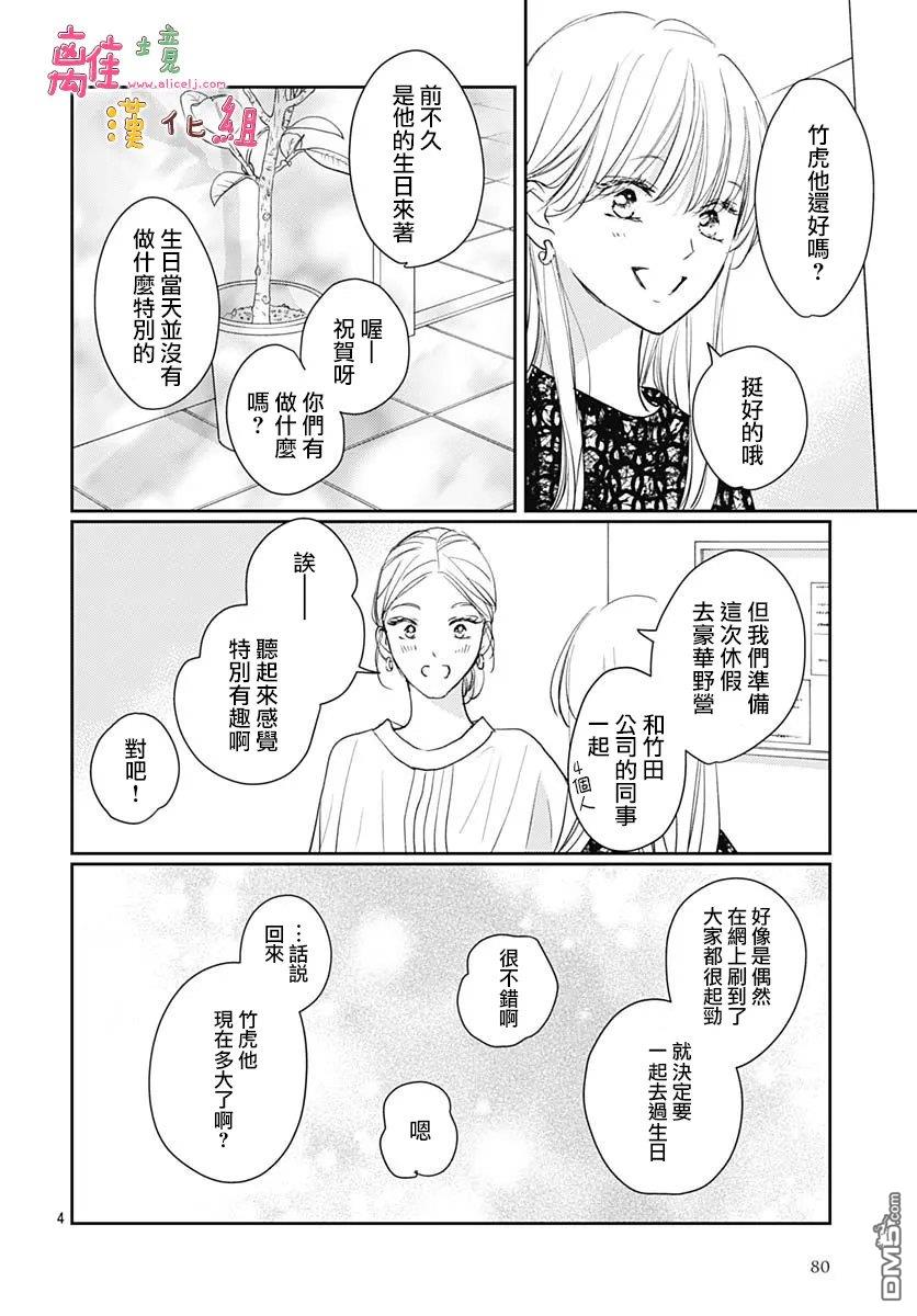 相拥之后献上亲吻 第67话 第4页