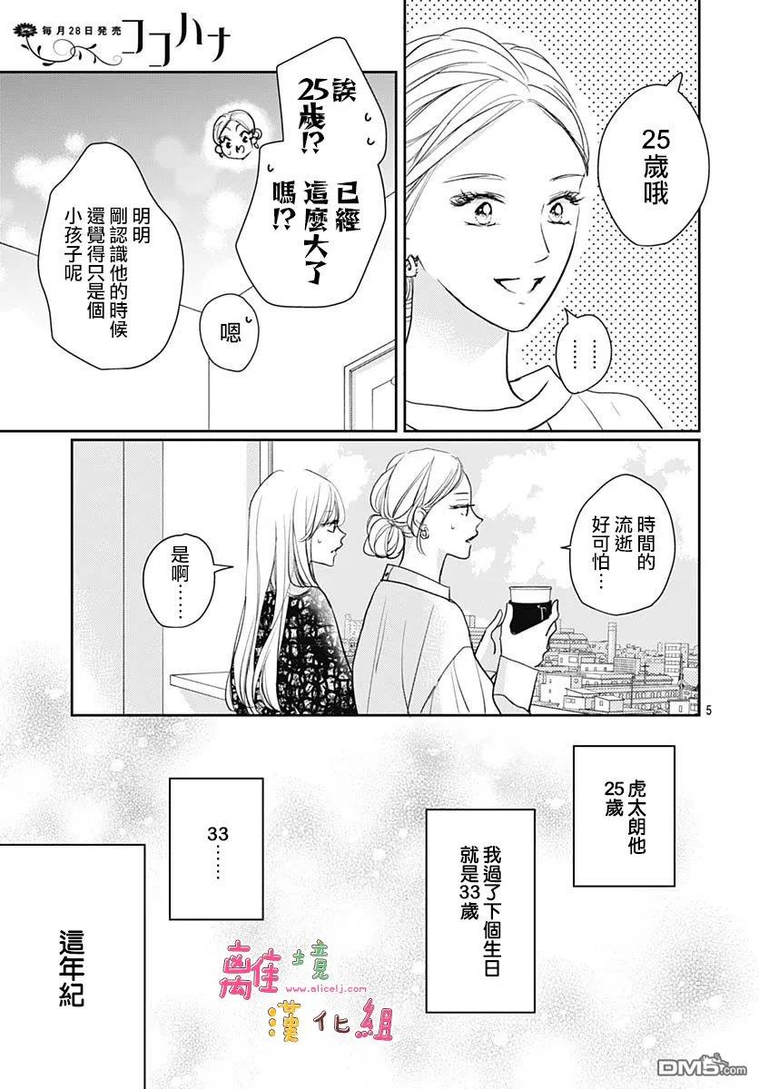 相拥之后献上亲吻 第67话 第5页