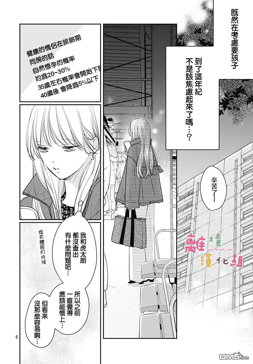 相拥之后献上亲吻 第67话 第6页