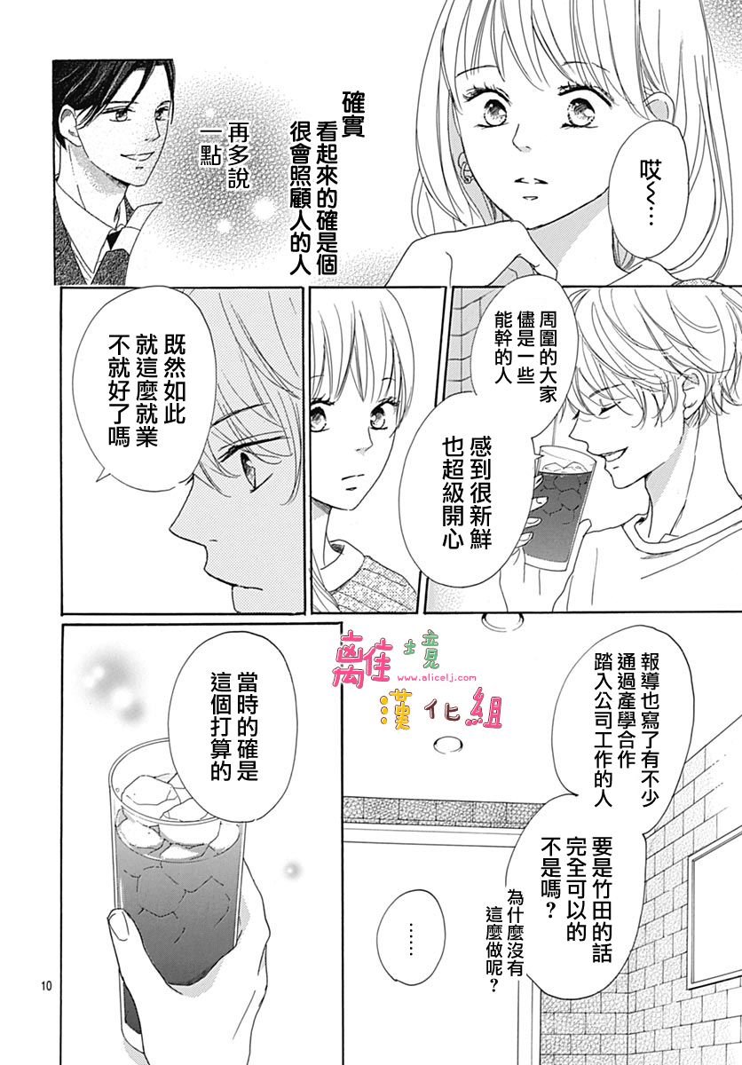 相拥之后献上亲吻 第6话 第12页