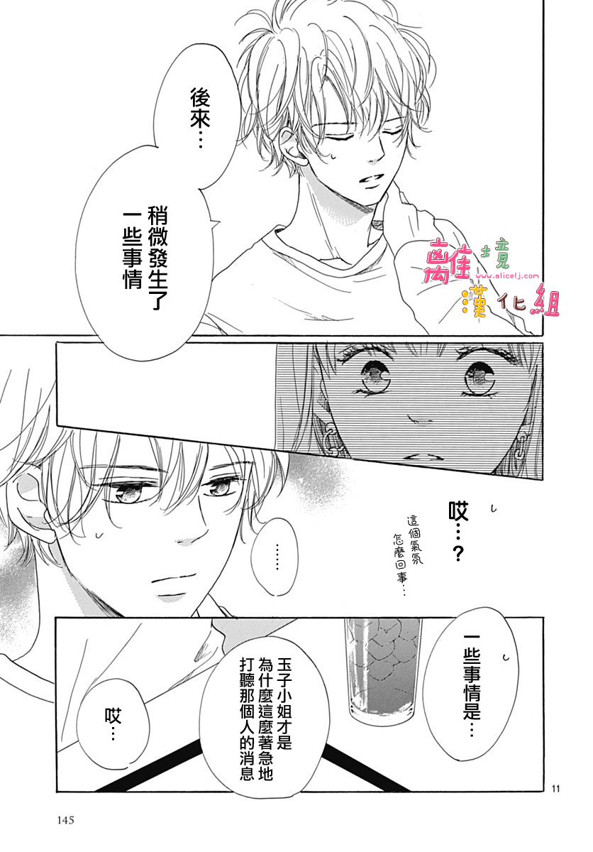 相拥之后献上亲吻 第6话 第13页