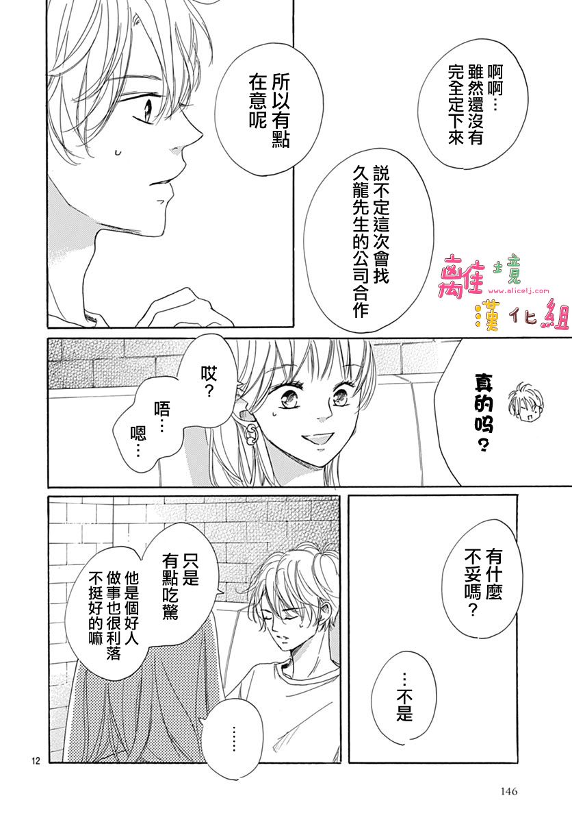 相拥之后献上亲吻 第6话 第14页