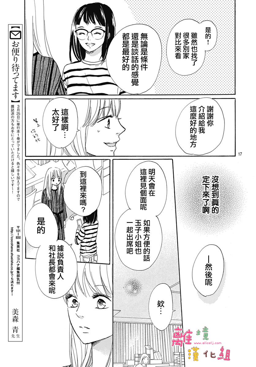 相拥之后献上亲吻 第6话 第19页