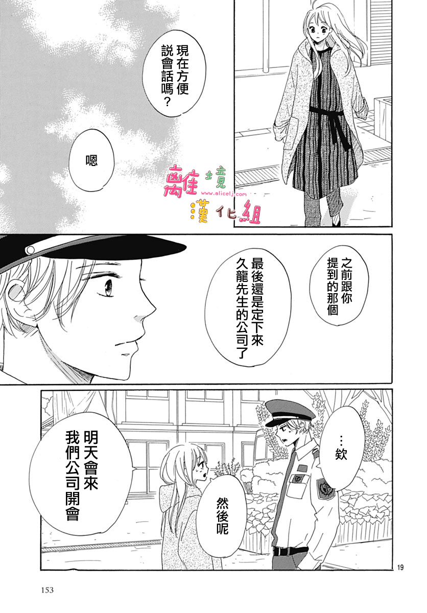 相拥之后献上亲吻 第6话 第21页