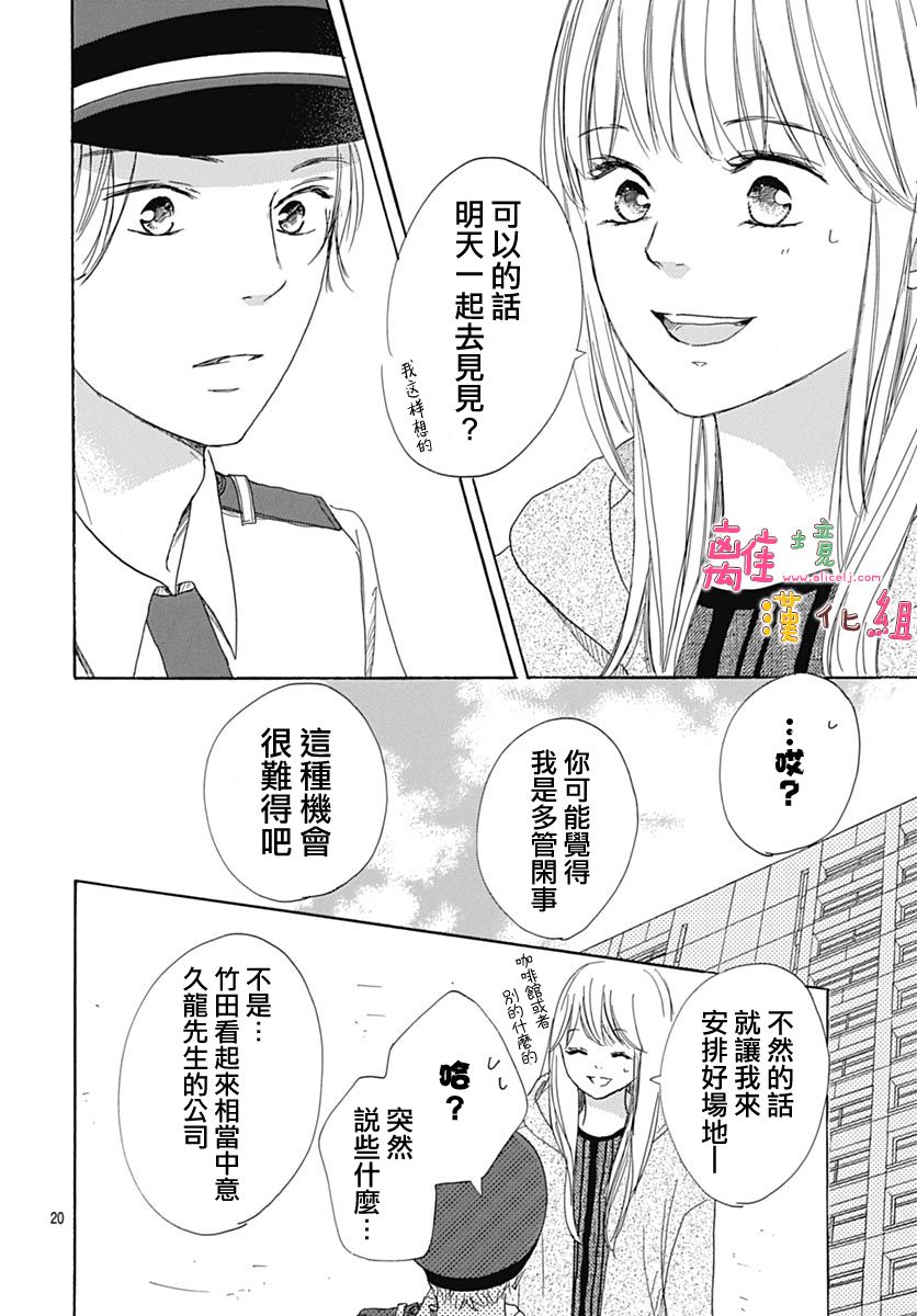 相拥之后献上亲吻 第6话 第22页