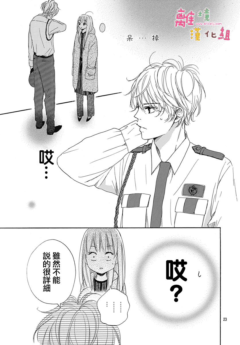 相拥之后献上亲吻 第6话 第25页