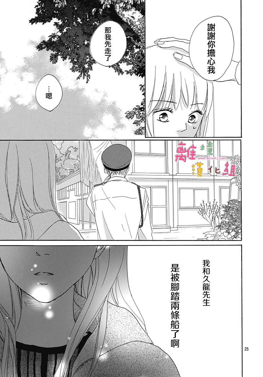 相拥之后献上亲吻 第6话 第27页