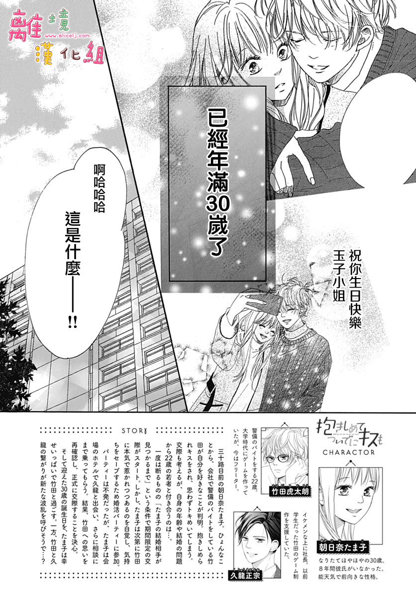相拥之后献上亲吻 第6话 第3页