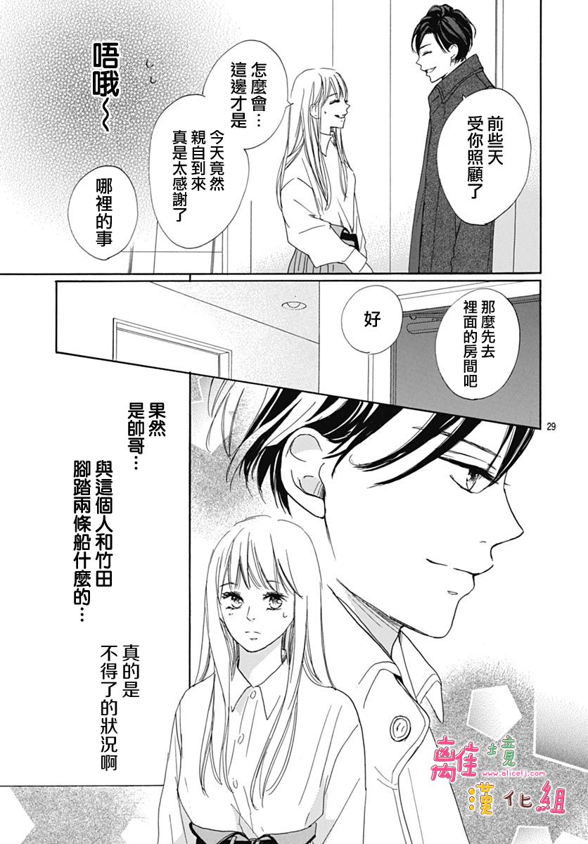 相拥之后献上亲吻 第6话 第31页