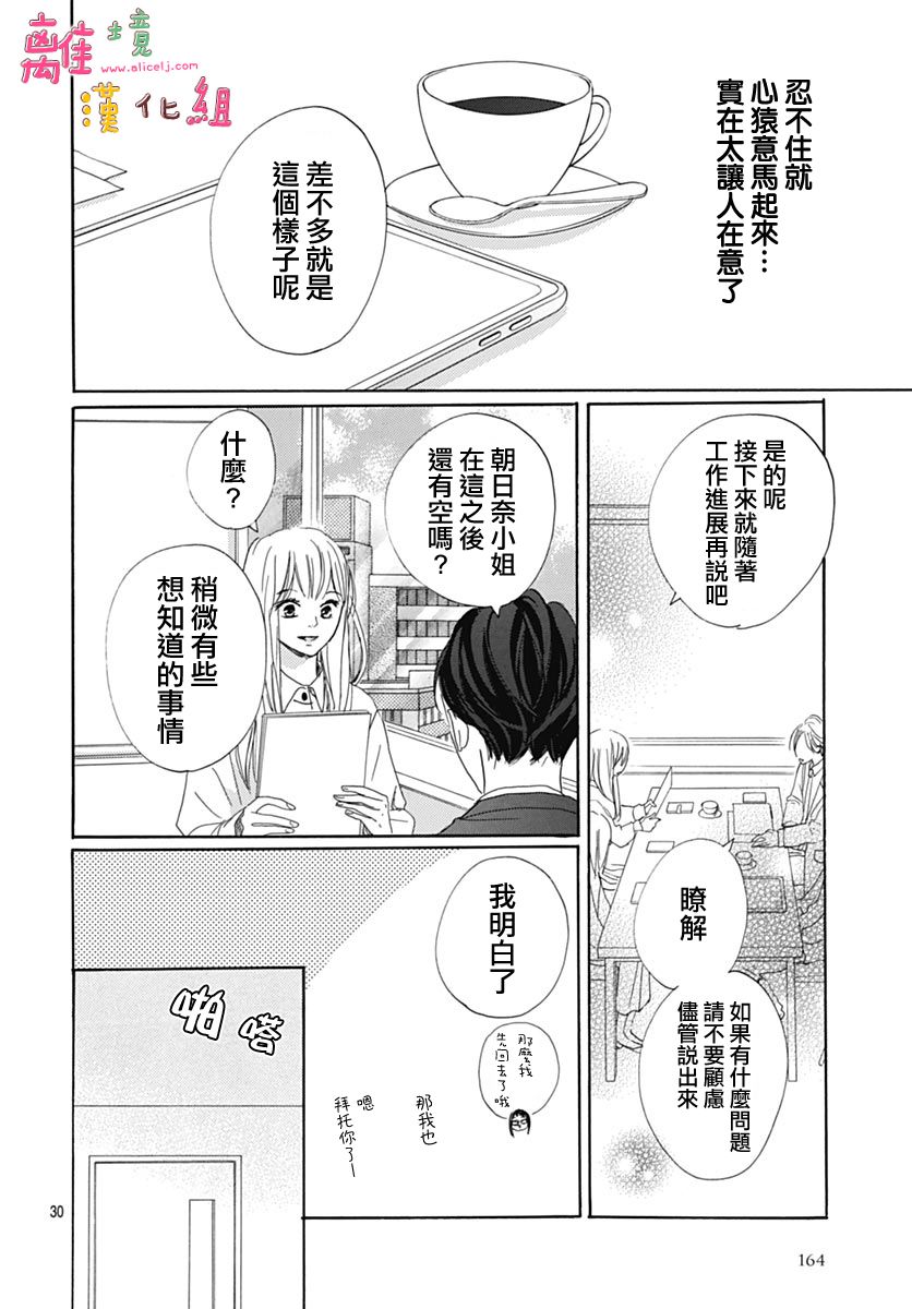 相拥之后献上亲吻 第6话 第32页