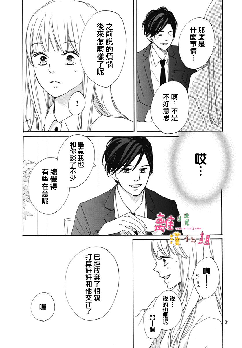 相拥之后献上亲吻 第6话 第33页