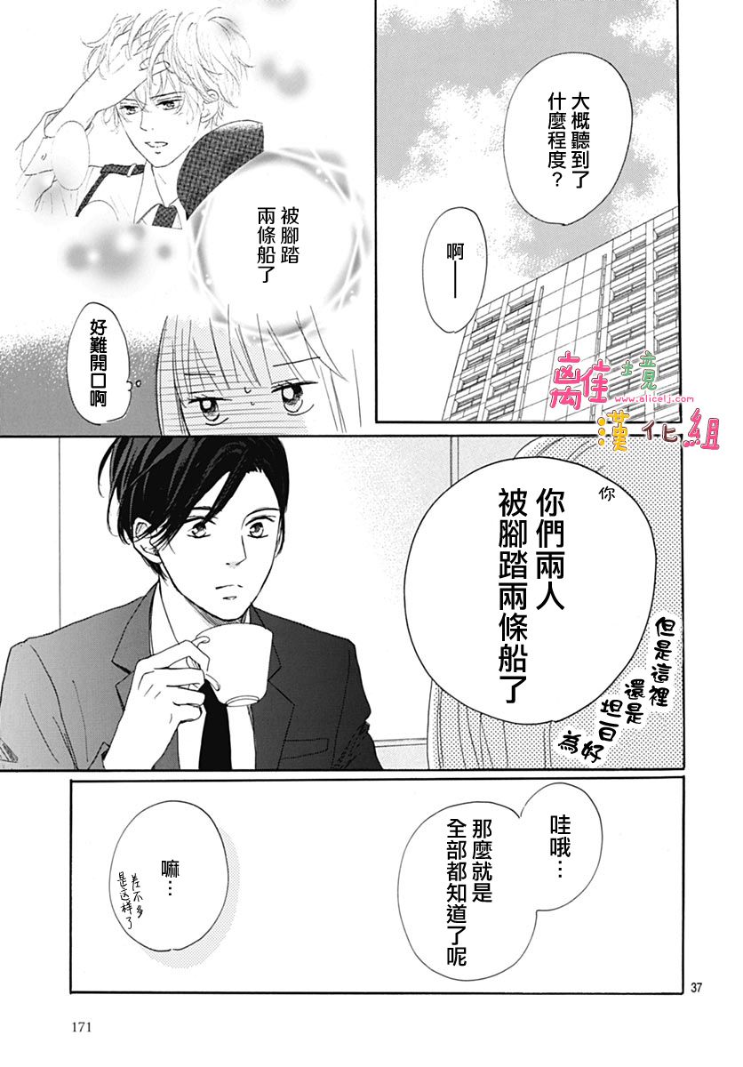 相拥之后献上亲吻 第6话 第39页