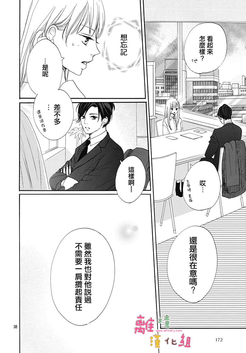 相拥之后献上亲吻 第6话 第40页