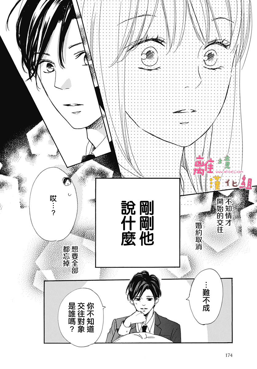 相拥之后献上亲吻 第6话 第42页