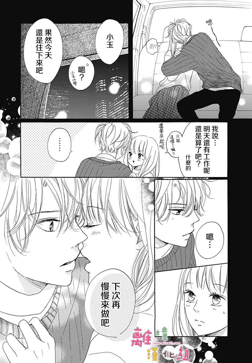 相拥之后献上亲吻 第6话 第6页