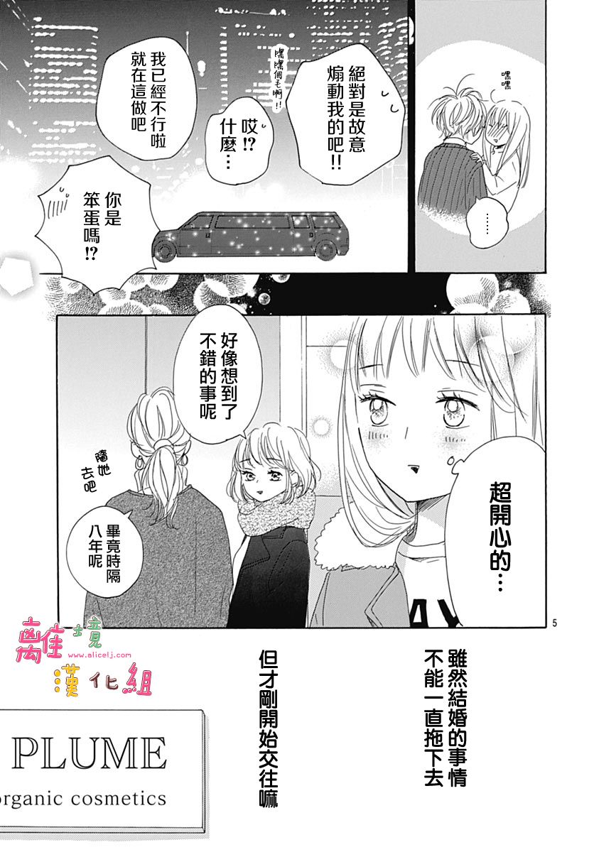 相拥之后献上亲吻 第6话 第7页