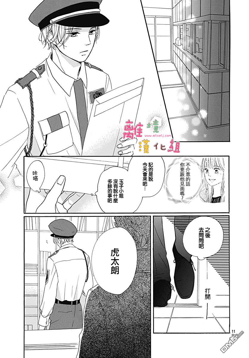 相拥之后献上亲吻 第7话 第11页