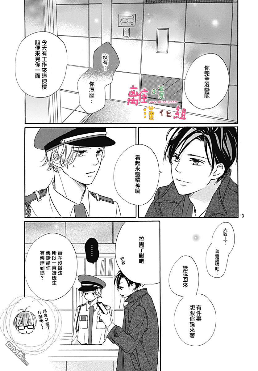 相拥之后献上亲吻 第7话 第13页