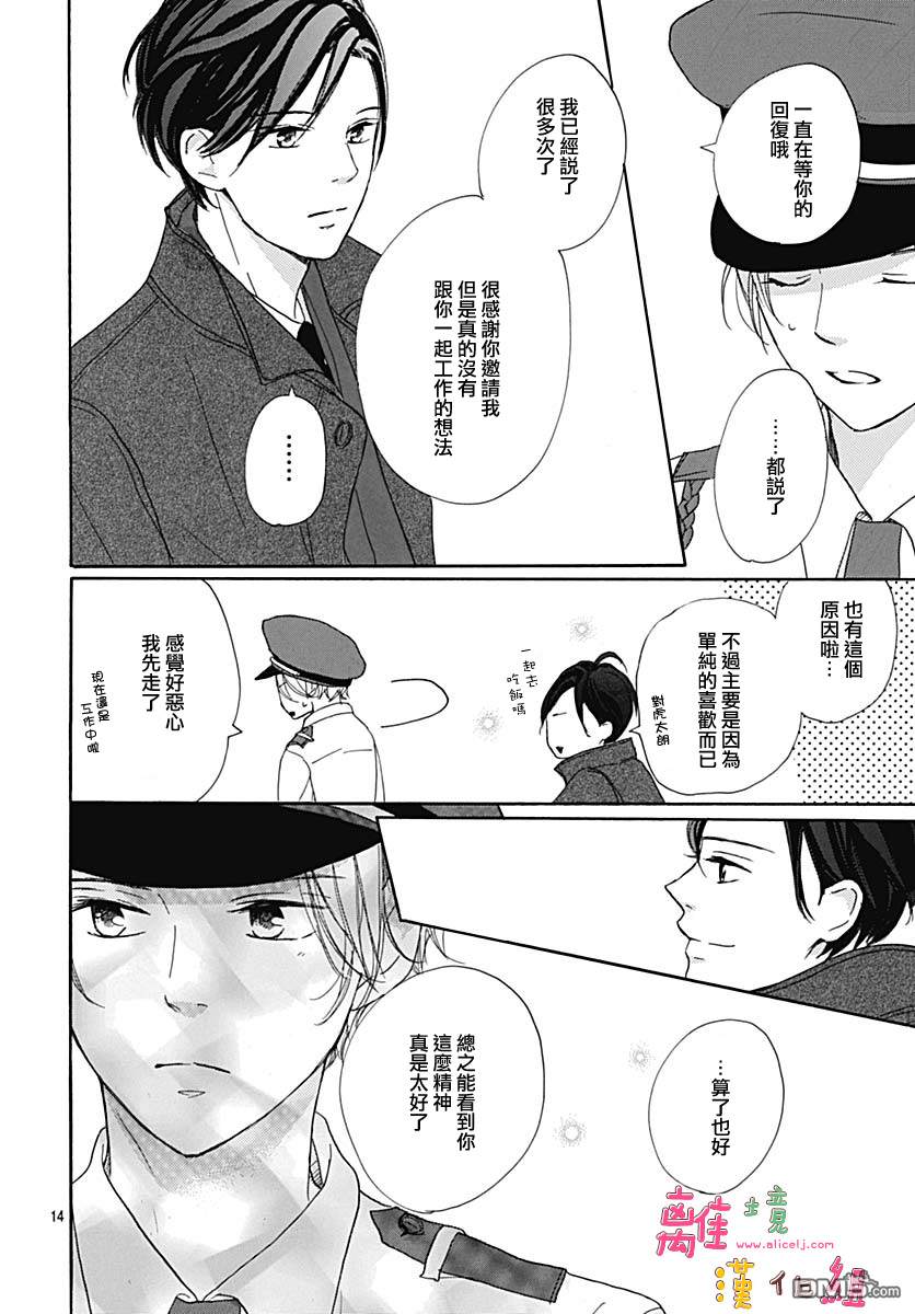 相拥之后献上亲吻 第7话 第14页