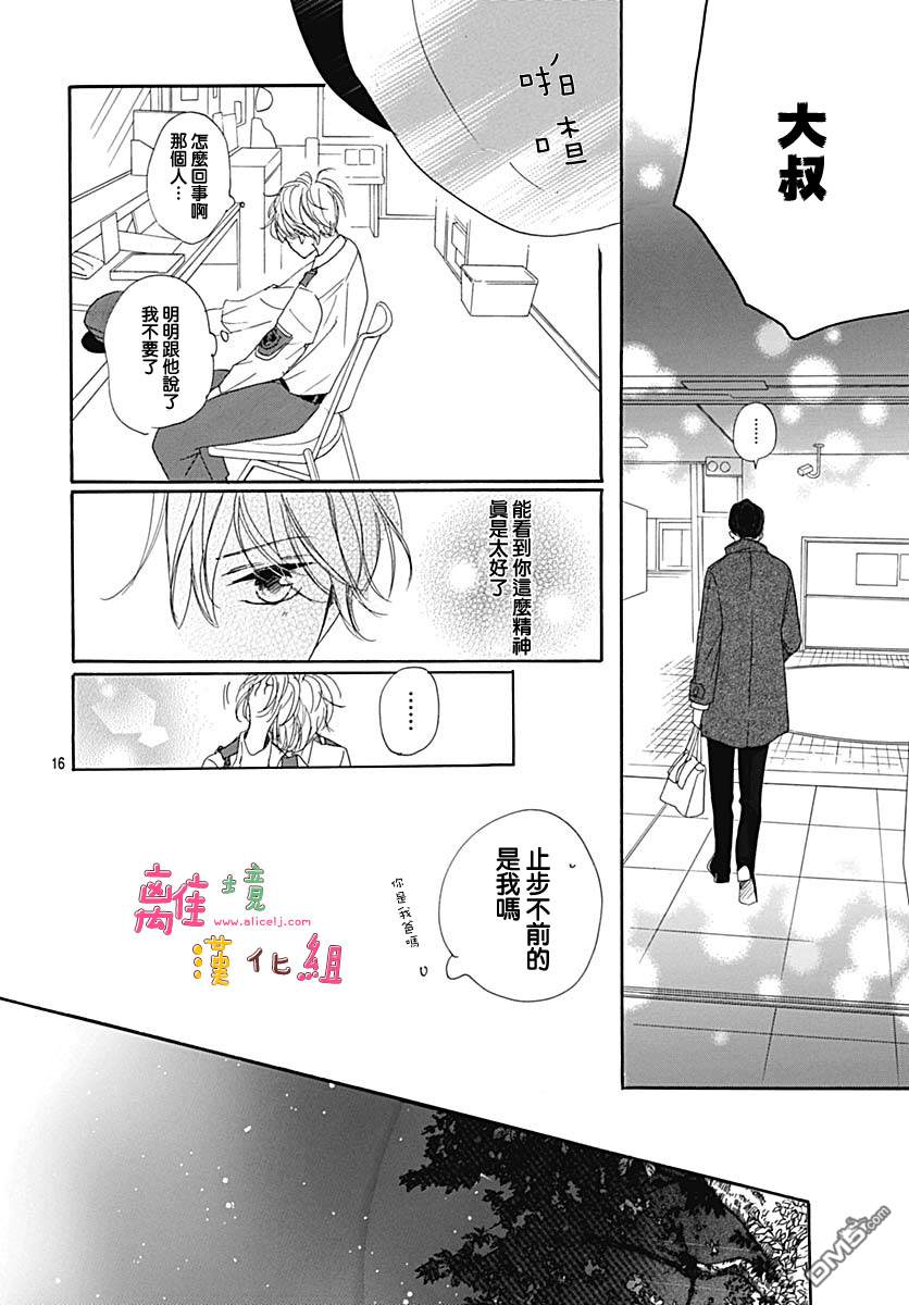 相拥之后献上亲吻 第7话 第16页