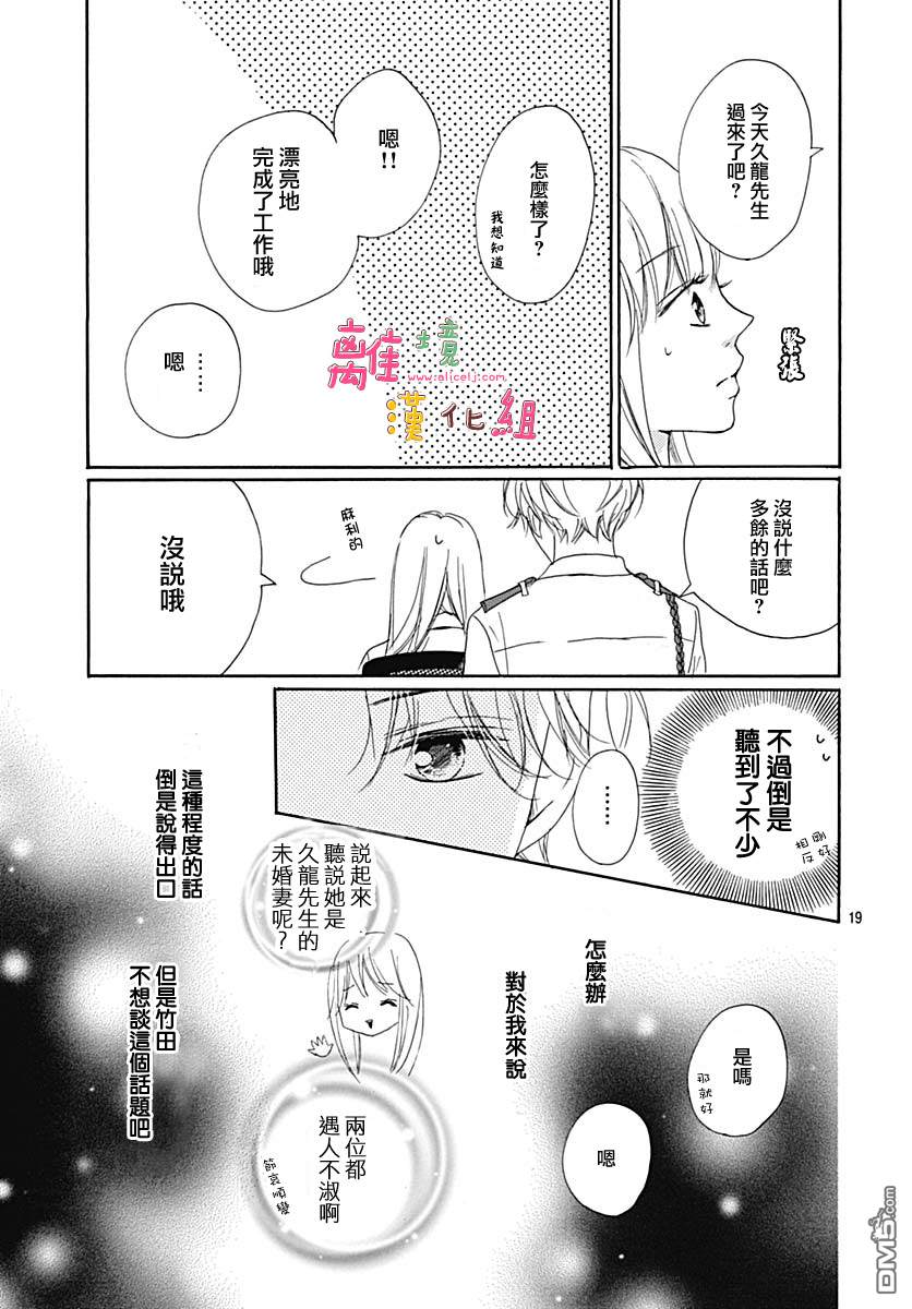 相拥之后献上亲吻 第7话 第19页