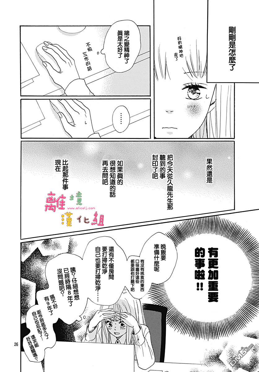 相拥之后献上亲吻 第7话 第26页