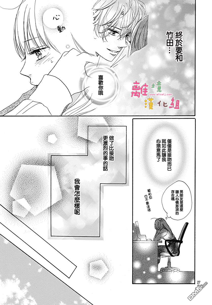 相拥之后献上亲吻 第7话 第27页
