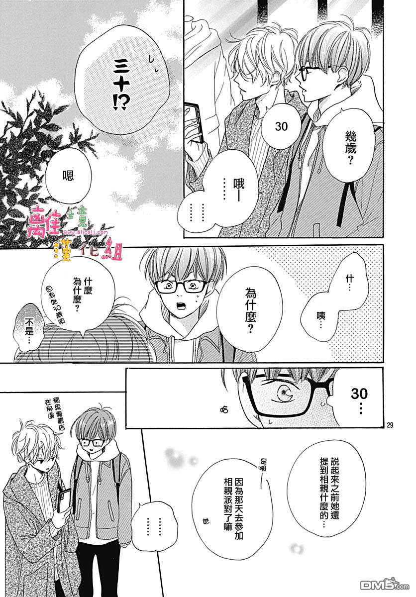 相拥之后献上亲吻 第7话 第29页